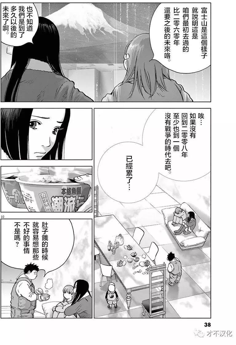 🍟末日降临 第123话 星空の下 第8页