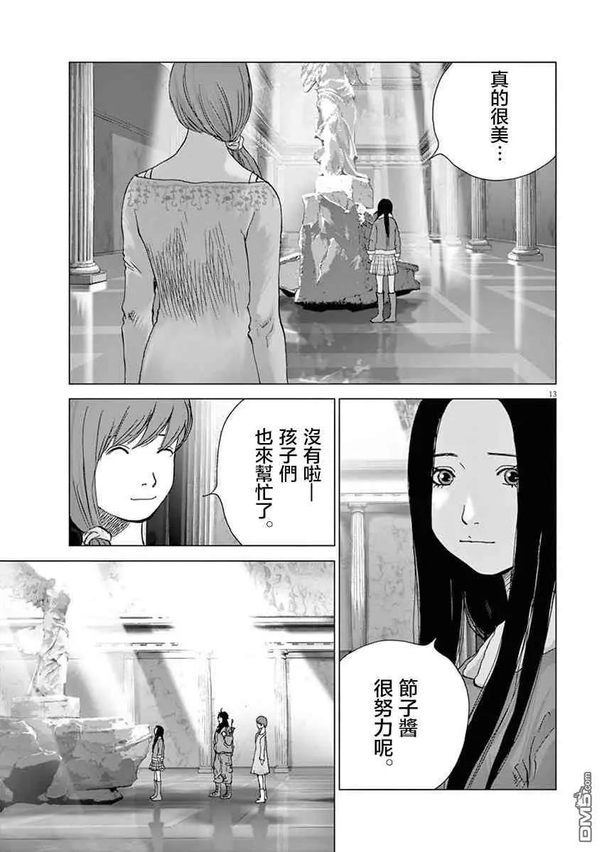 🍟末日降临 第125话 活下去的手段 第11页