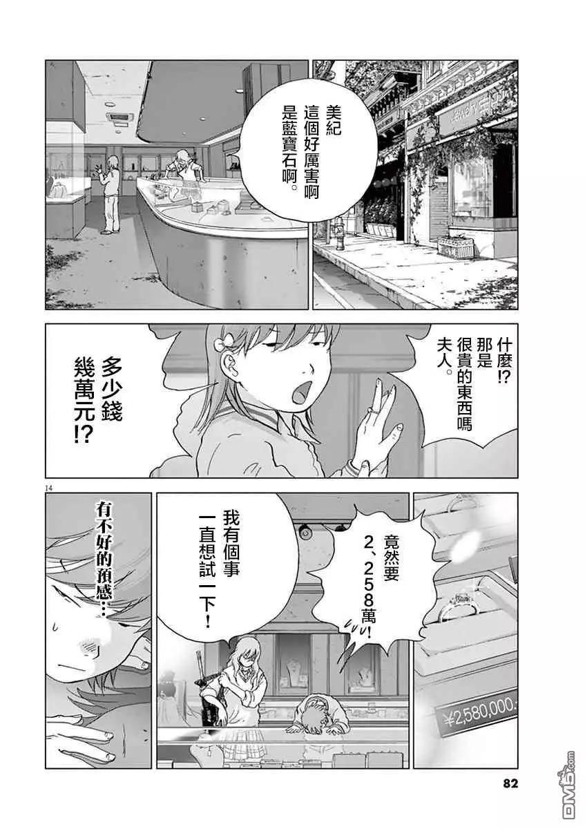 🍟末日降临 第125话 活下去的手段 第12页
