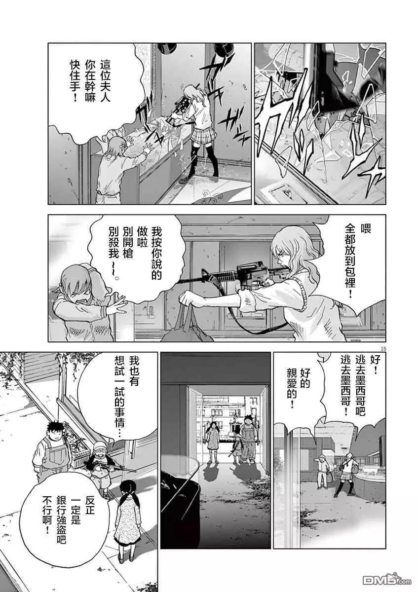 🍟末日降临 第125话 活下去的手段 第13页