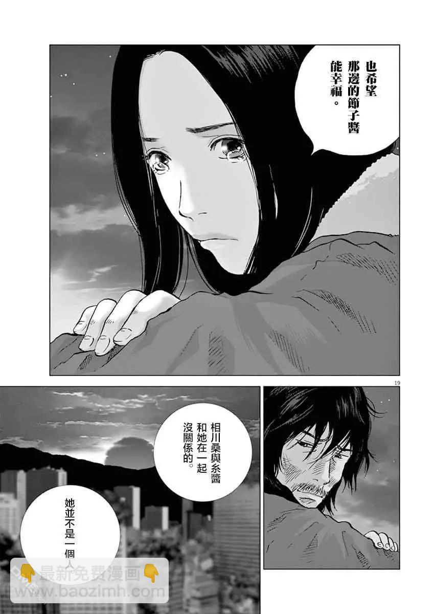 🍟末日降临 第125话 活下去的手段 第16页