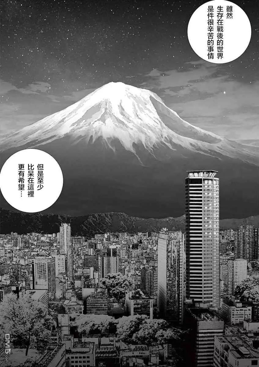 🍟末日降临 第125话 活下去的手段 第17页