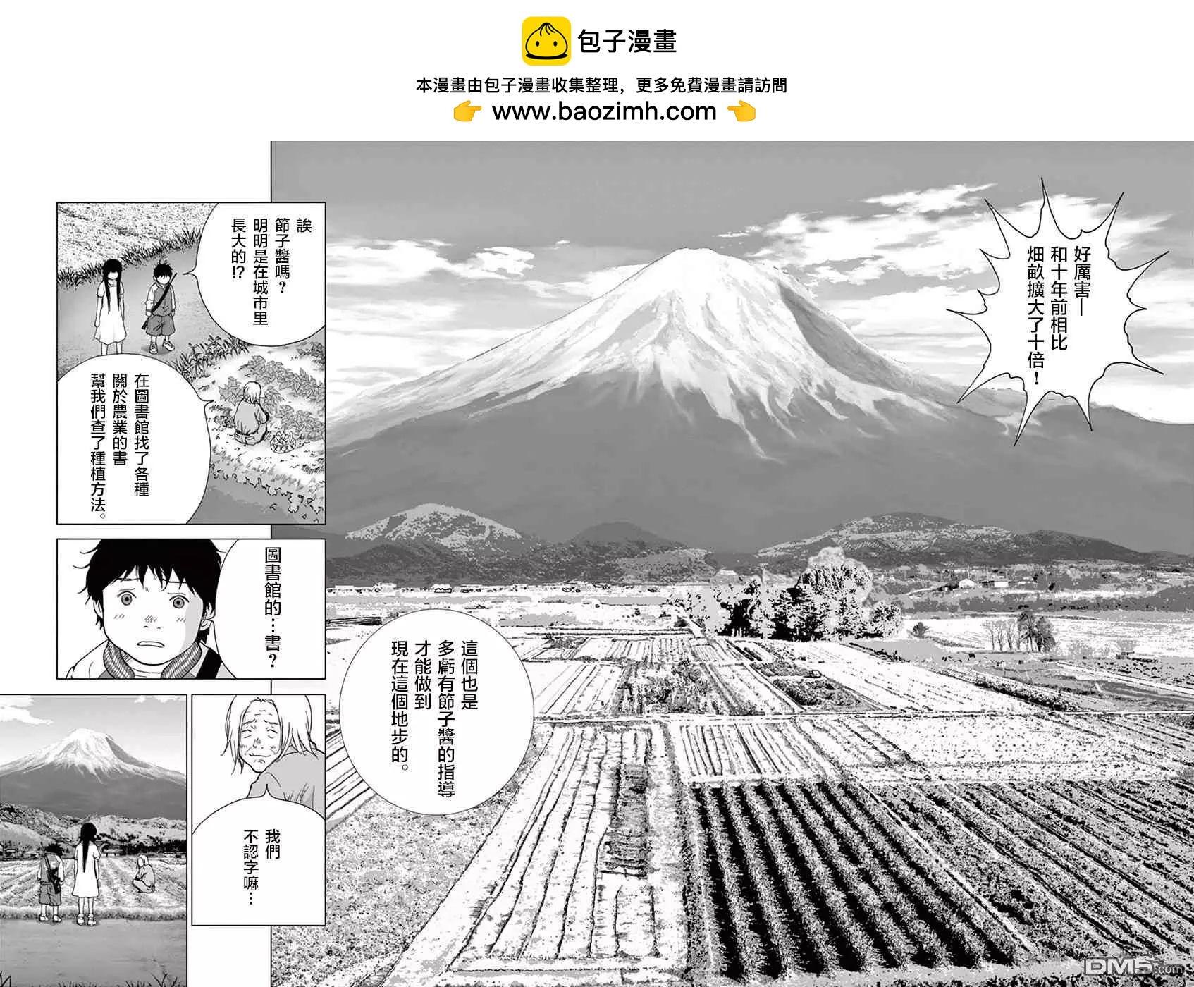 🍟末日降临 第125话 活下去的手段 第2页