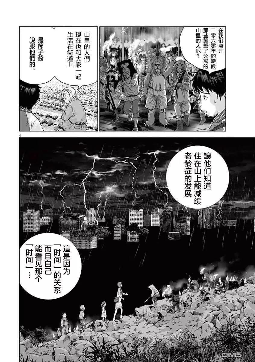 🍟末日降临 第125话 活下去的手段 第3页
