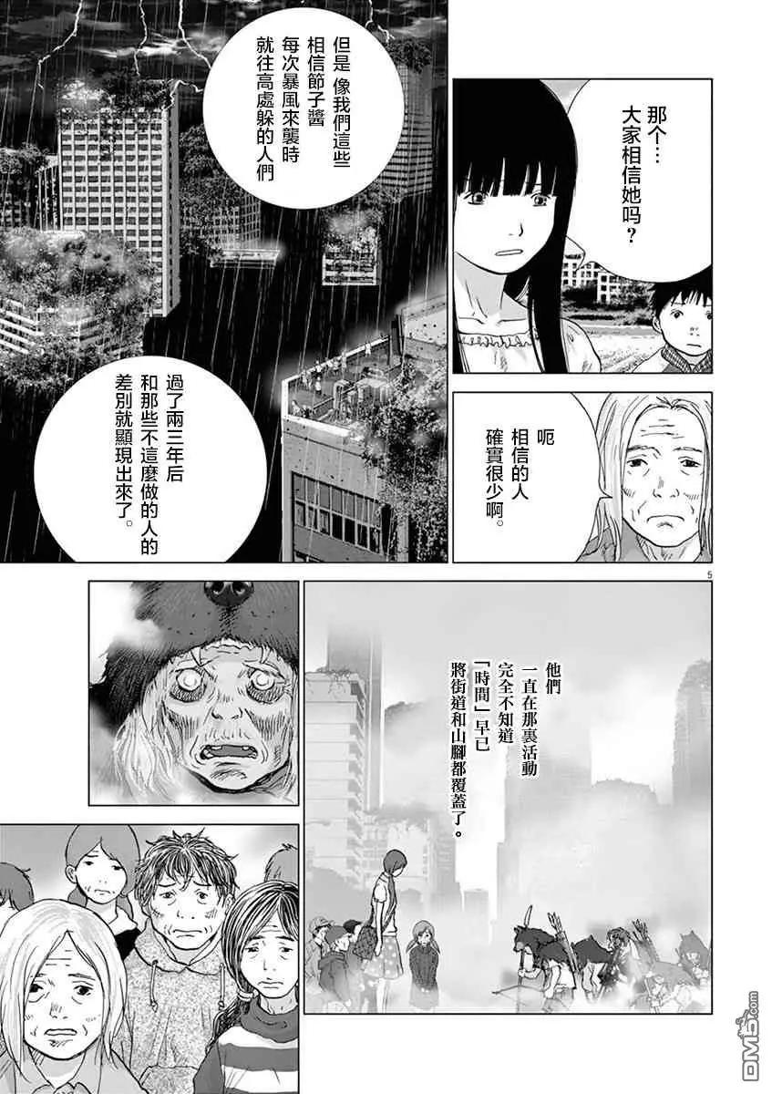 🍟末日降临 第125话 活下去的手段 第4页