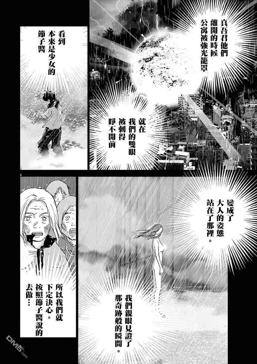 🍟末日降临 第125话 活下去的手段 第5页