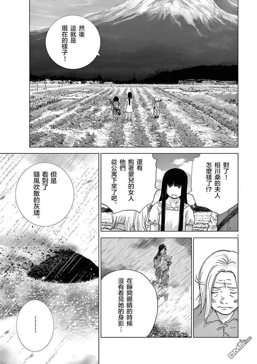 🍟末日降临 第125话 活下去的手段 第6页