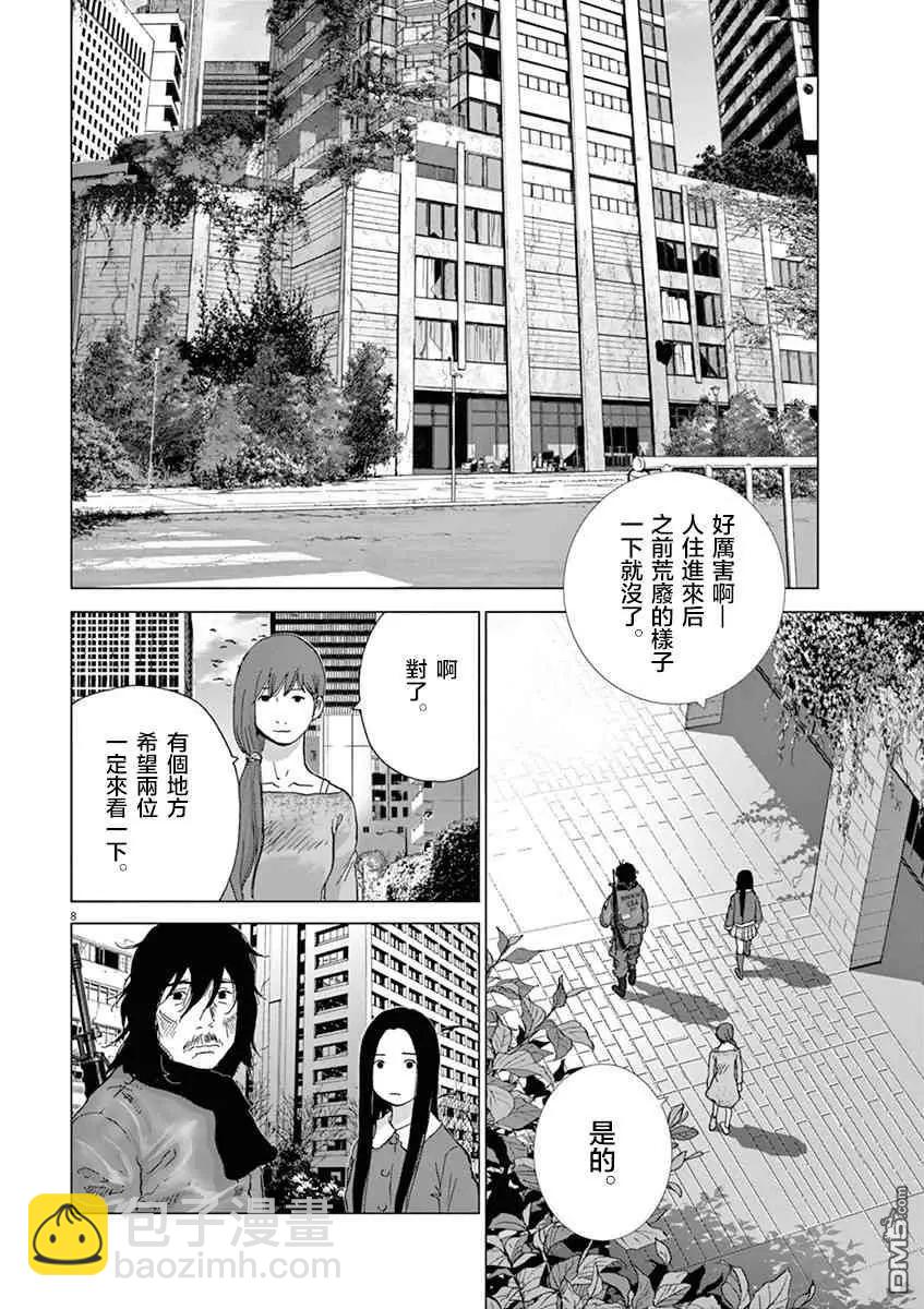 🍟末日降临 第125话 活下去的手段 第7页