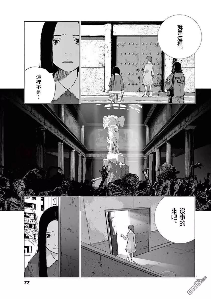 🍟末日降临 第125话 活下去的手段 第8页