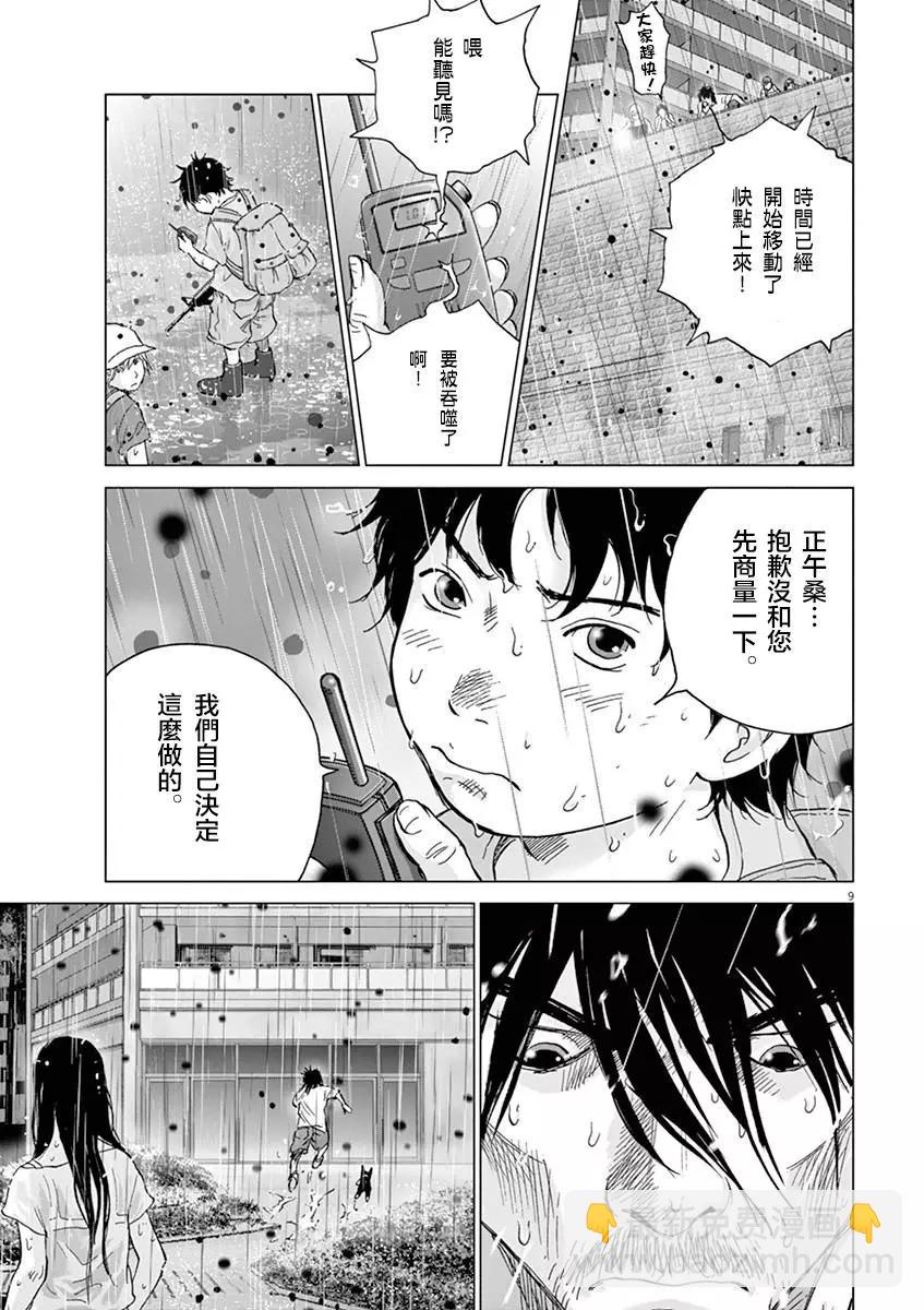 🍟末日降临 第127话 变成大人 第10页