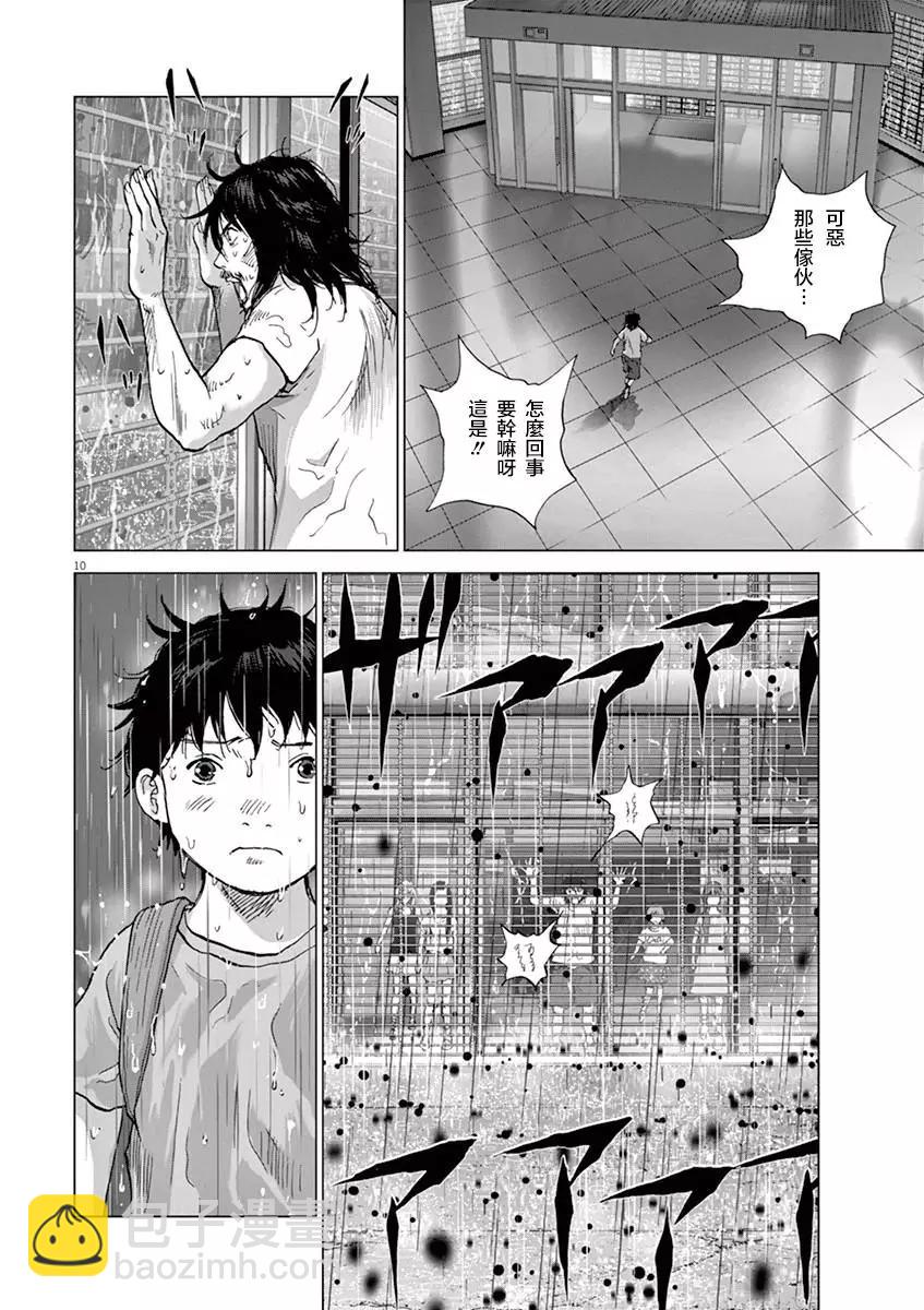 🍟末日降临 第127话 变成大人 第11页