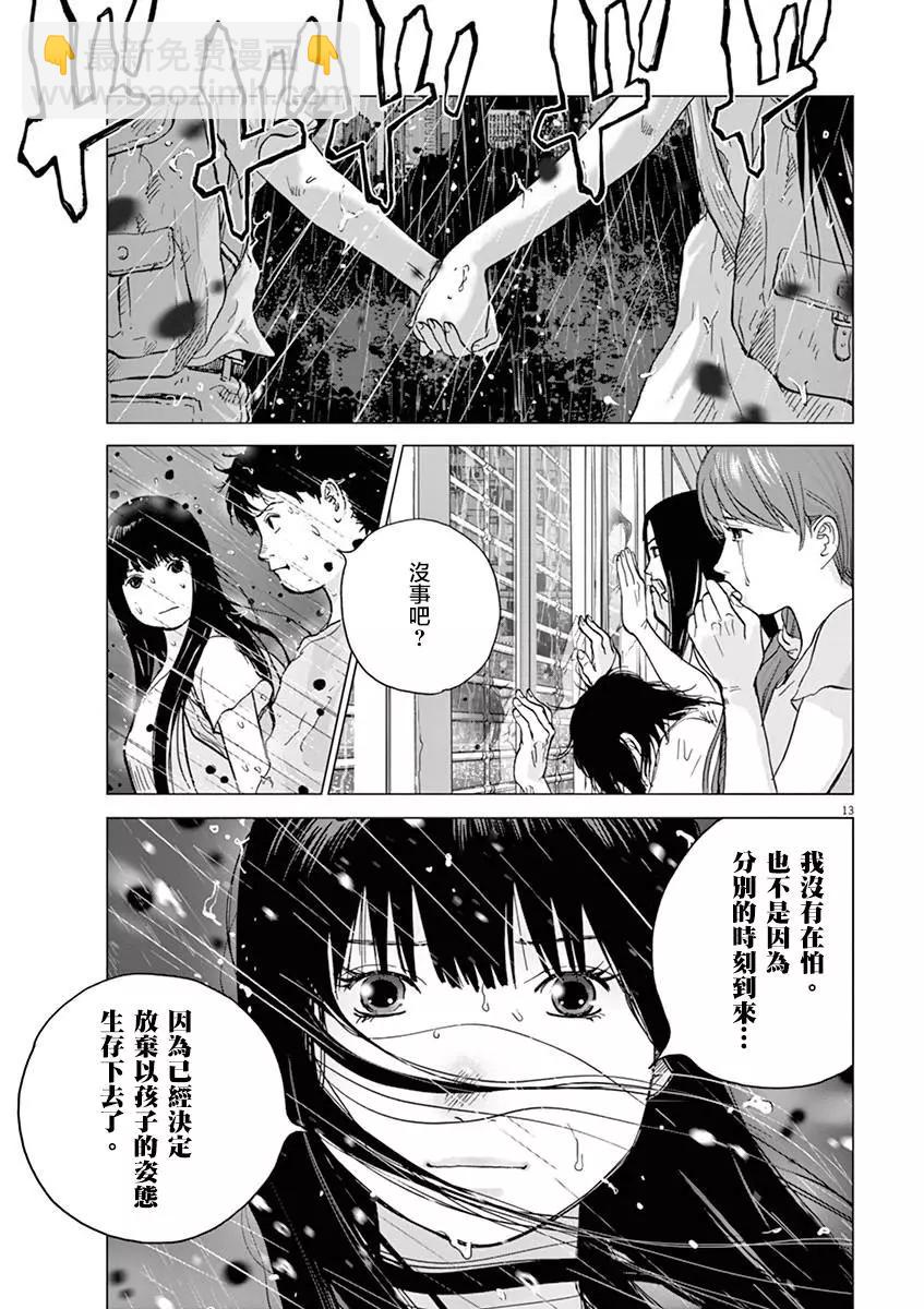🍟末日降临 第127话 变成大人 第14页