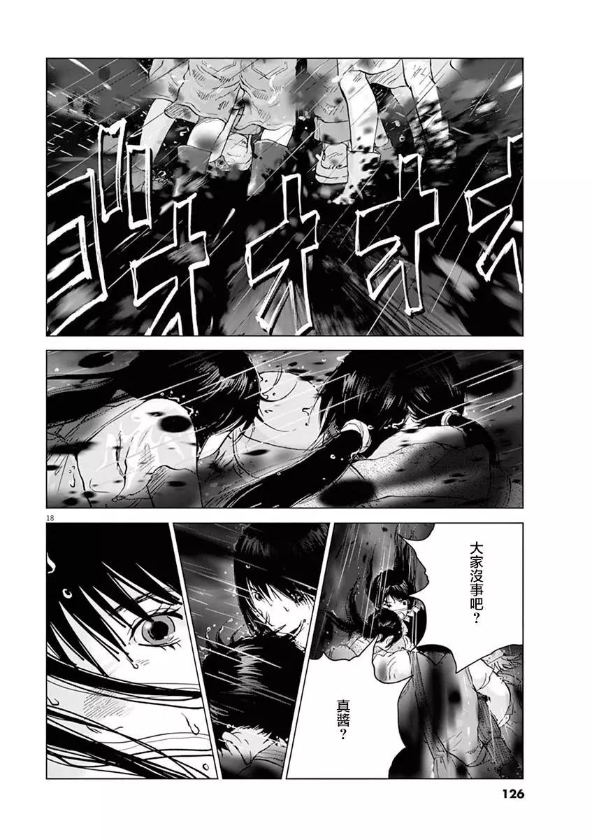 🍟末日降临 第127话 变成大人 第17页