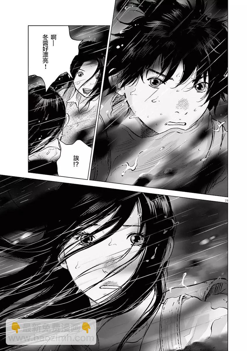 🍟末日降临 第127话 变成大人 第18页