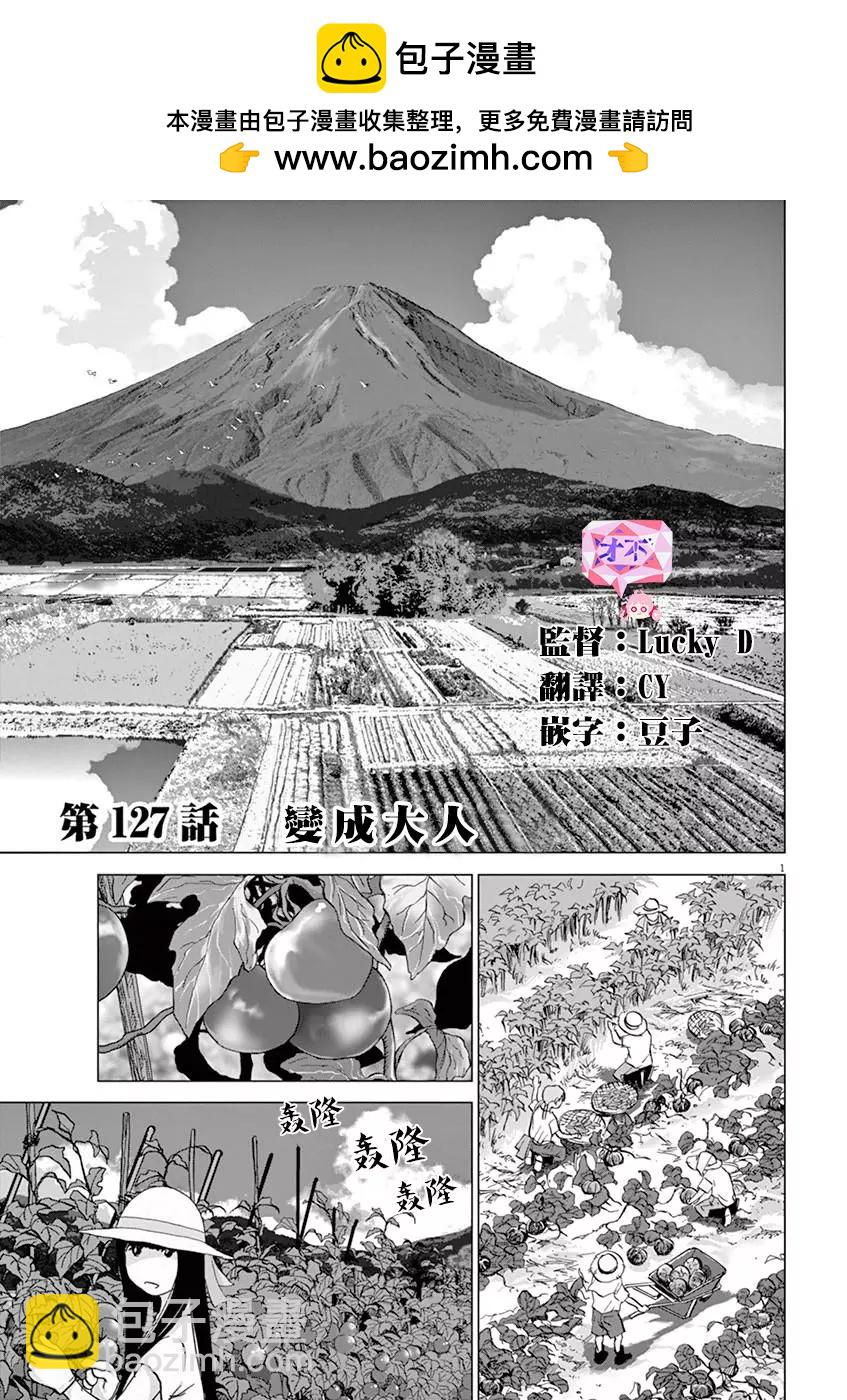 🍟末日降临 第127话 变成大人 第2页