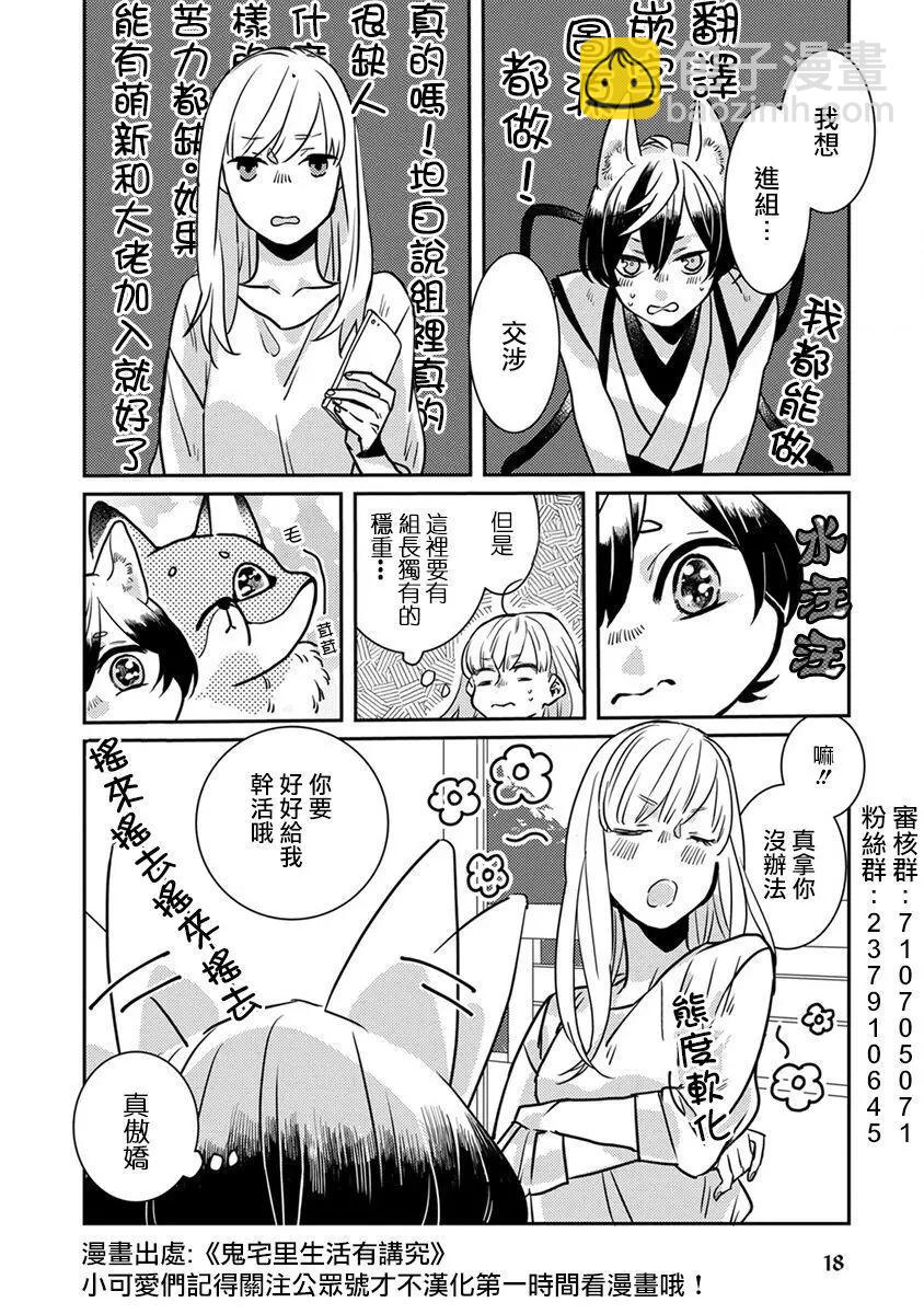 🍟末日降临 第127话 变成大人 第20页