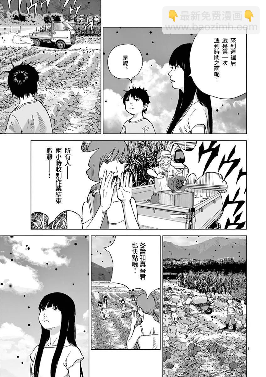 🍟末日降临 第127话 变成大人 第4页