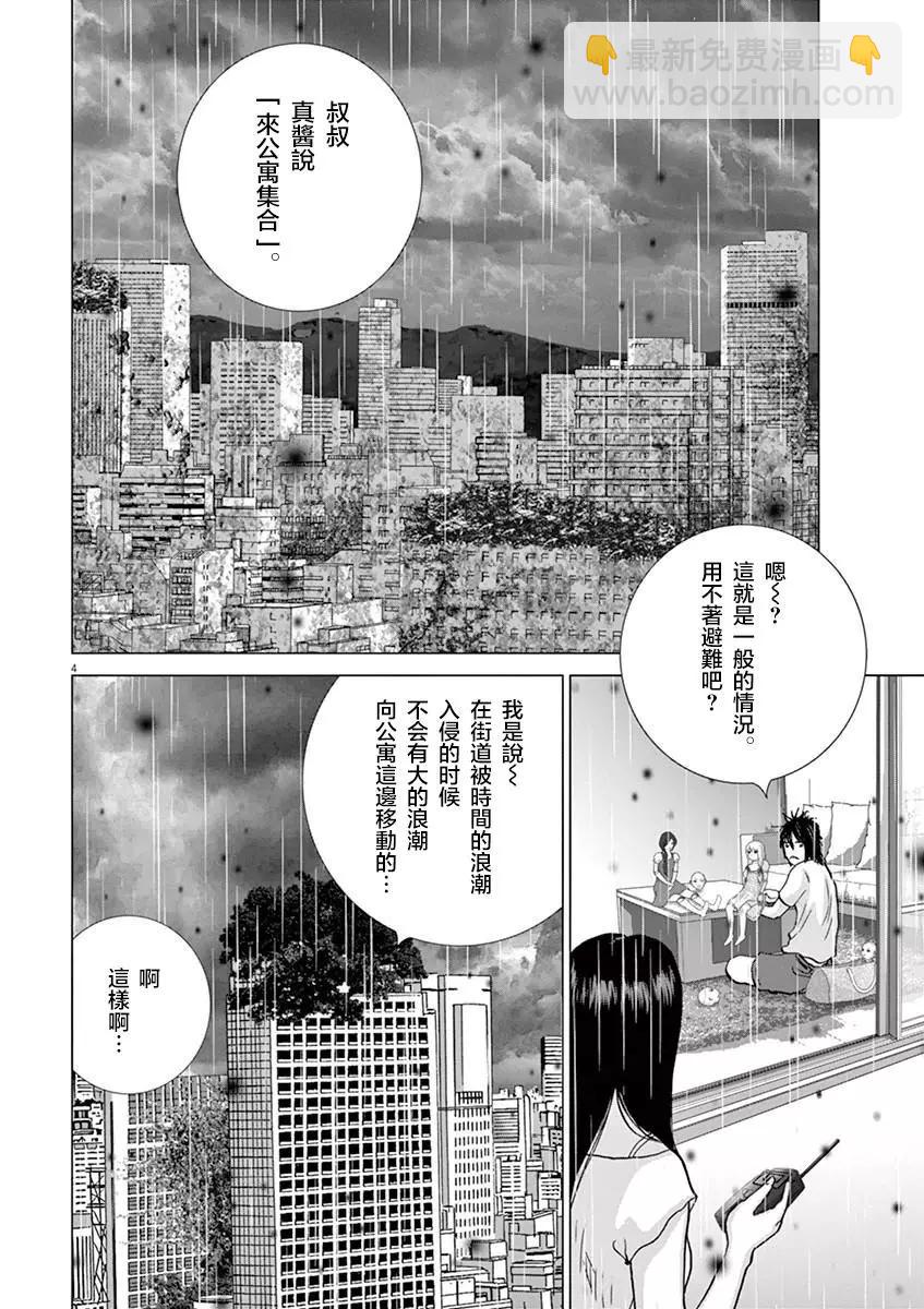 🍟末日降临 第127话 变成大人 第5页