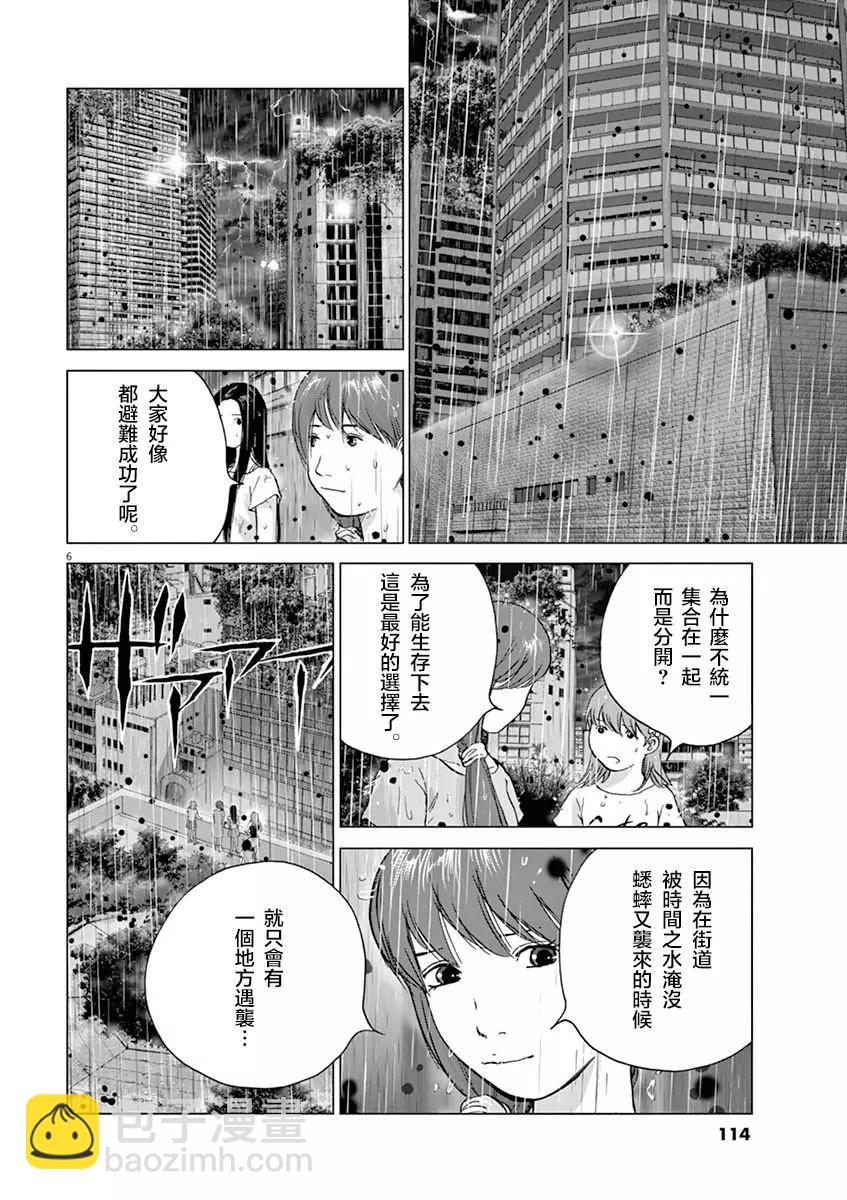 🍟末日降临 第127话 变成大人 第7页