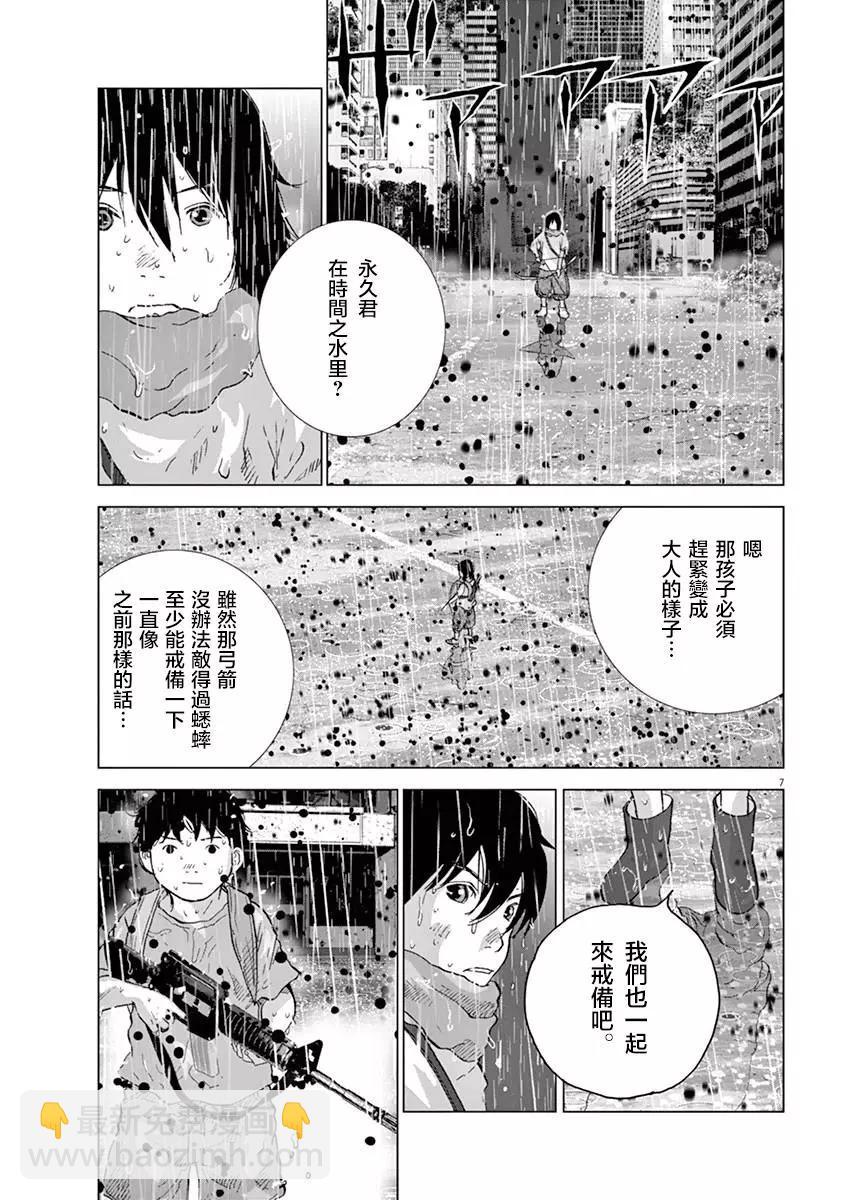 🍟末日降临 第127话 变成大人 第8页