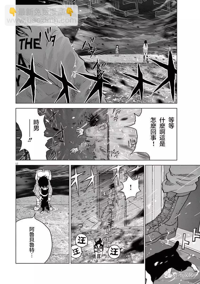 🍟末日降临 第129话 时男 第10页