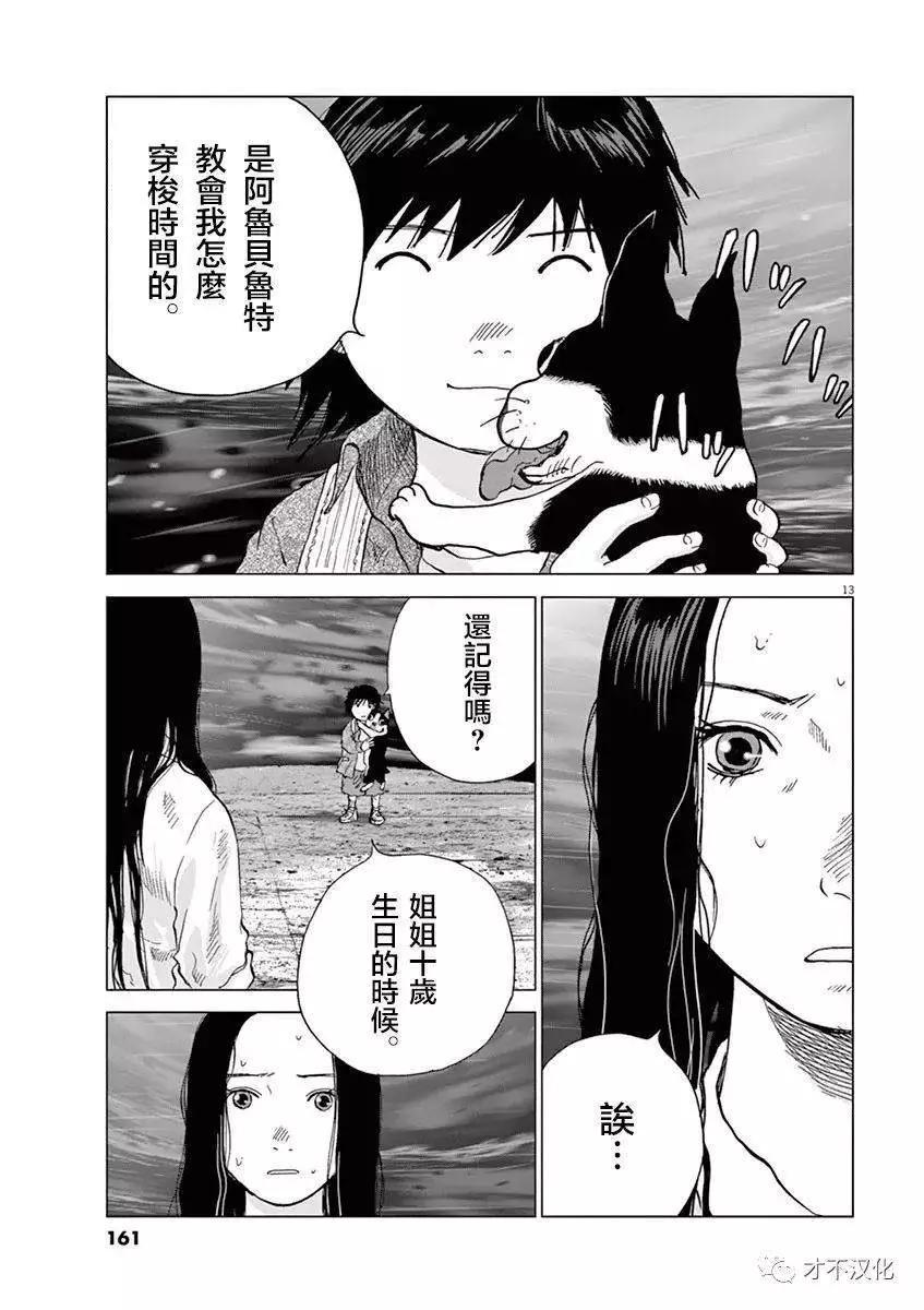 🍟末日降临 第129话 时男 第11页