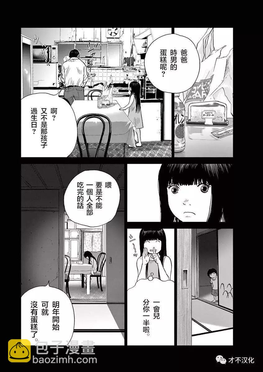 🍟末日降临 第129话 时男 第12页