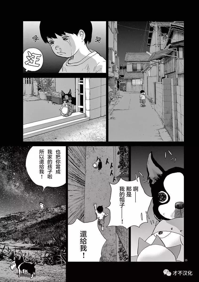 🍟末日降临 第129话 时男 第13页