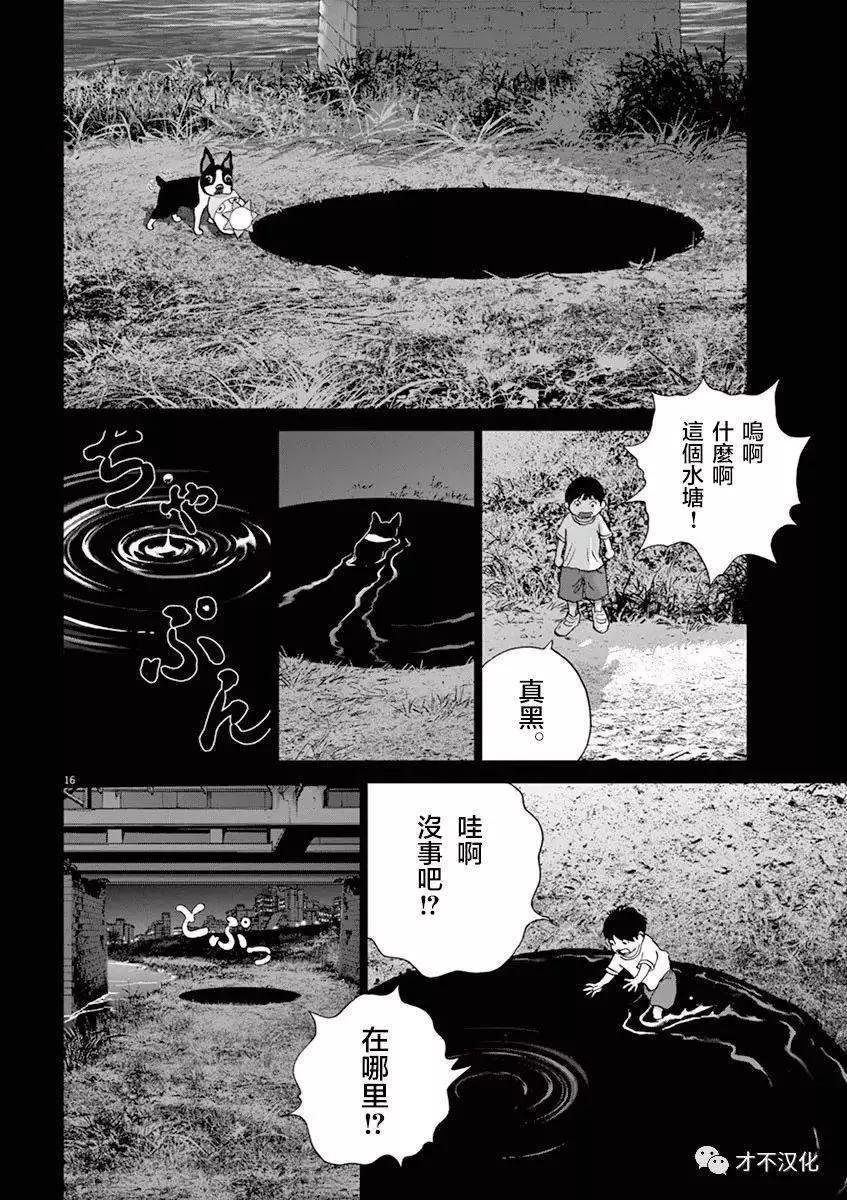 🍟末日降临 第129话 时男 第14页