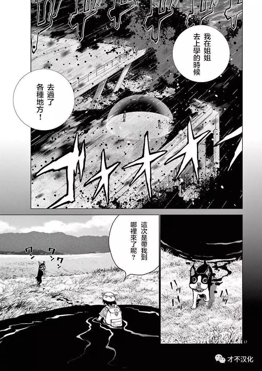 🍟末日降临 第129话 时男 第15页