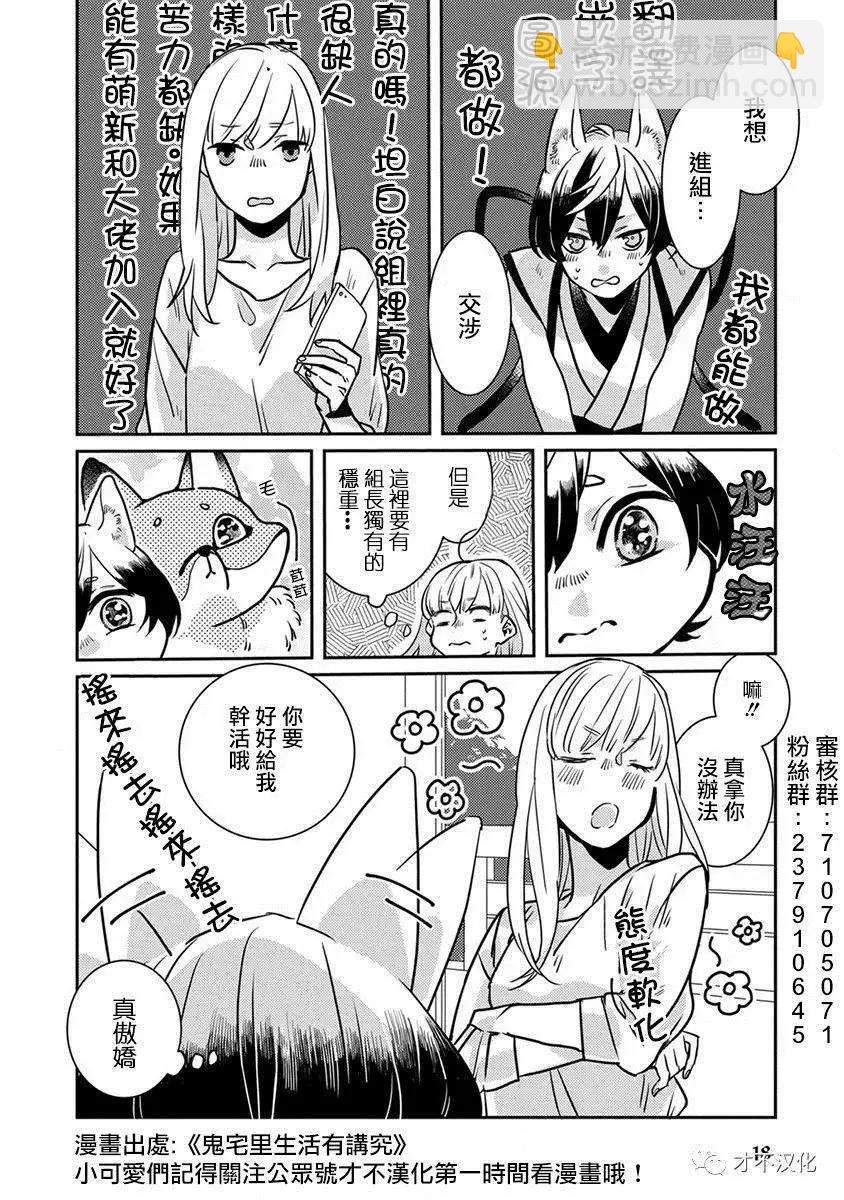 🍟末日降临 第129话 时男 第17页