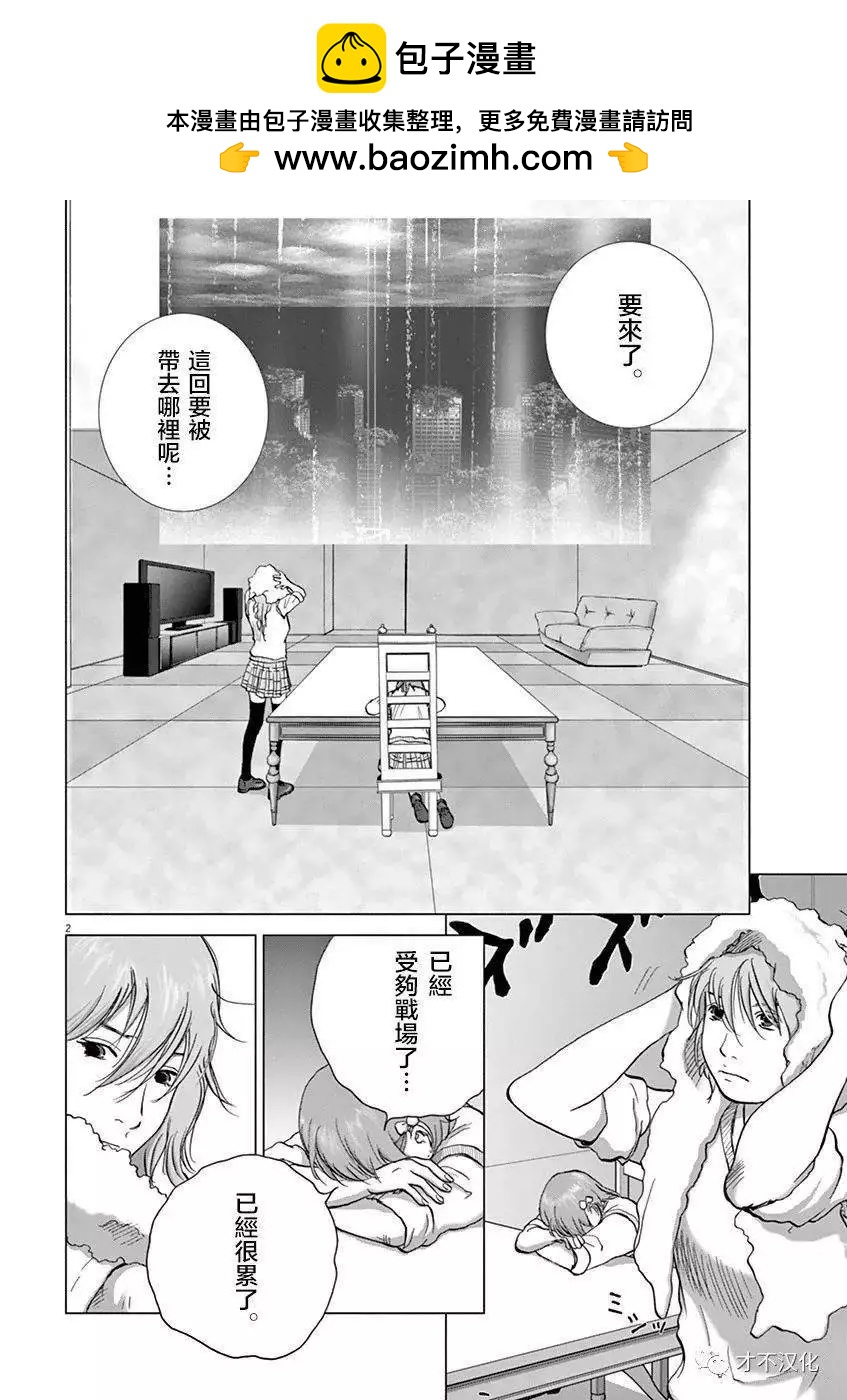 🍟末日降临 第129话 时男 第2页