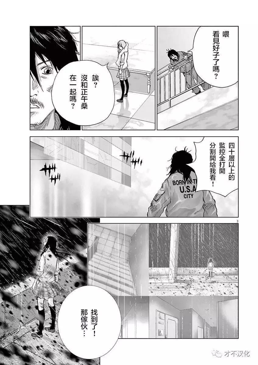 🍟末日降临 第129话 时男 第3页