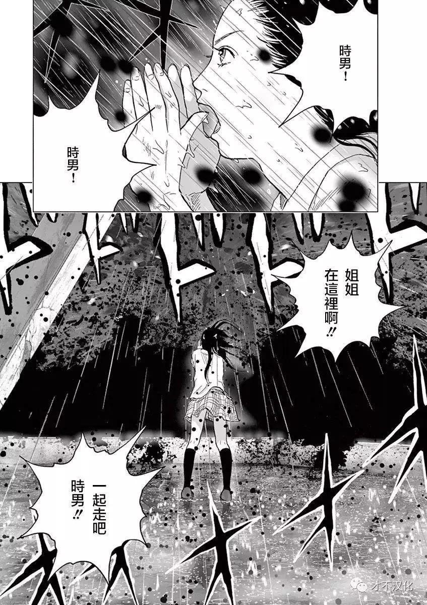 🍟末日降临 第129话 时男 第5页