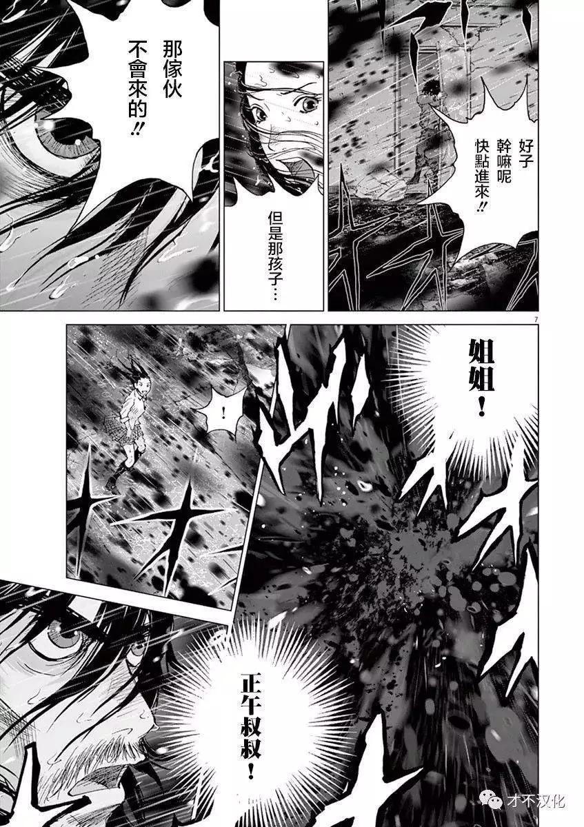 🍟末日降临 第129话 时男 第6页