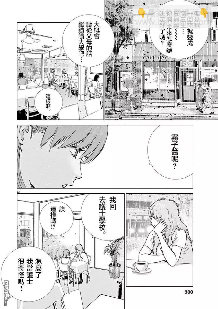 🍟末日降临 第131话 旅途的终点 第11页