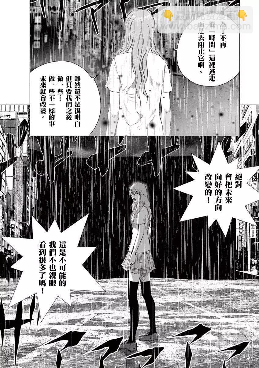 🍟末日降临 第131话 旅途的终点 第15页