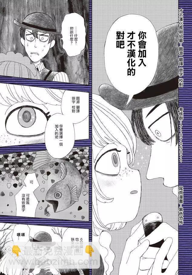 🍟末日降临 第131话 旅途的终点 第18页