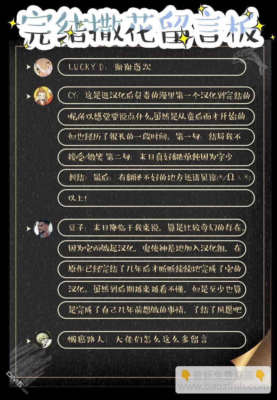 🍟末日降临 第131话 旅途的终点 第20页