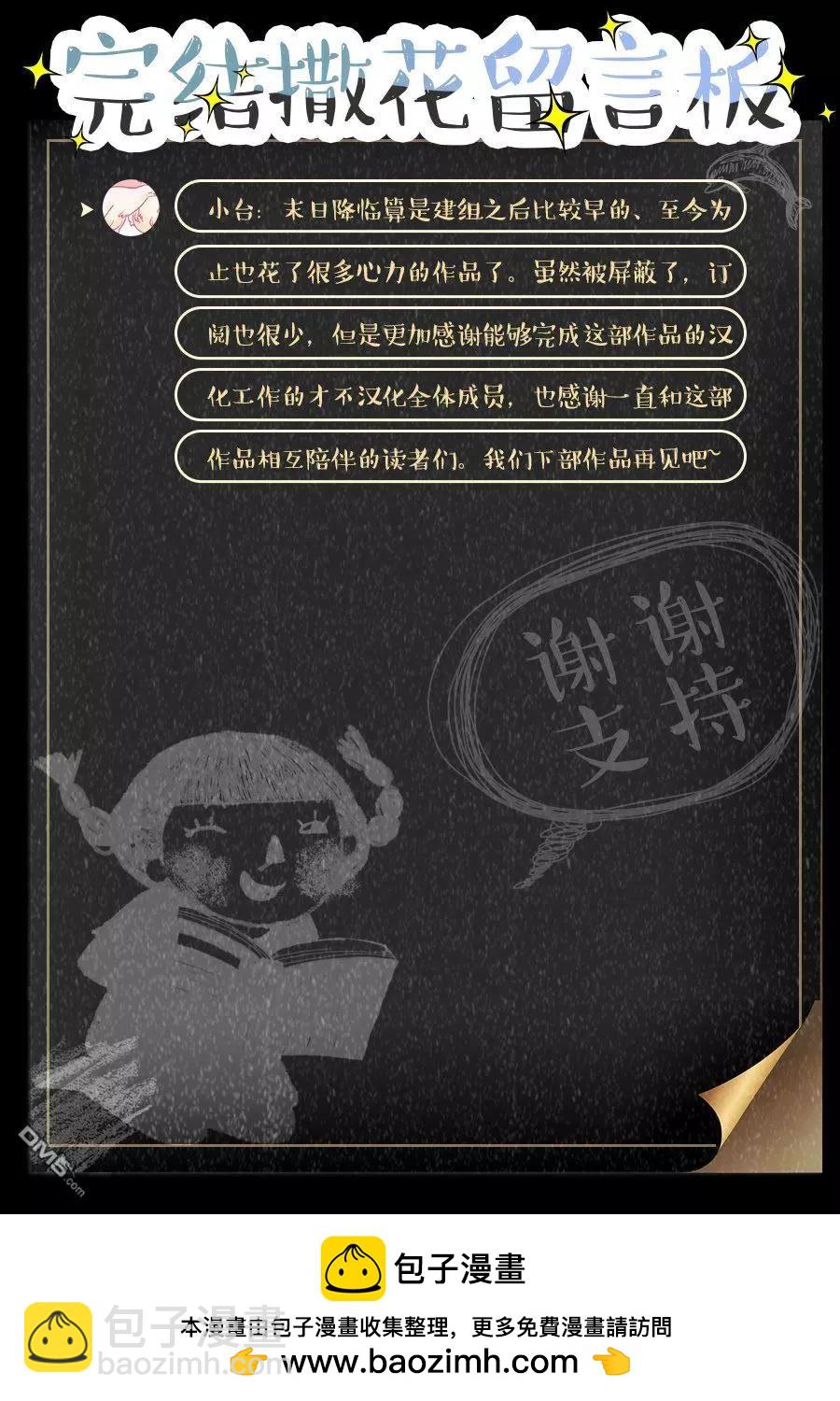 🍟末日降临 第131话 旅途的终点 第21页