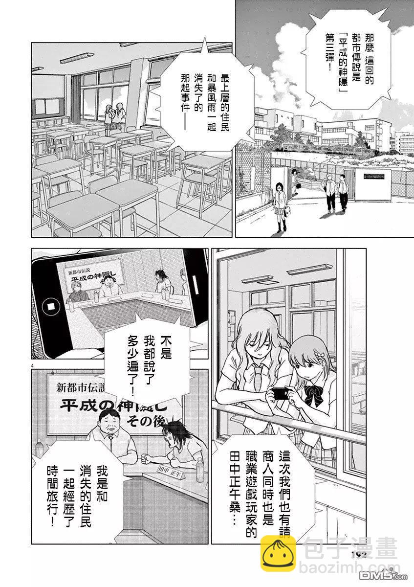 🍟末日降临 第131话 旅途的终点 第3页