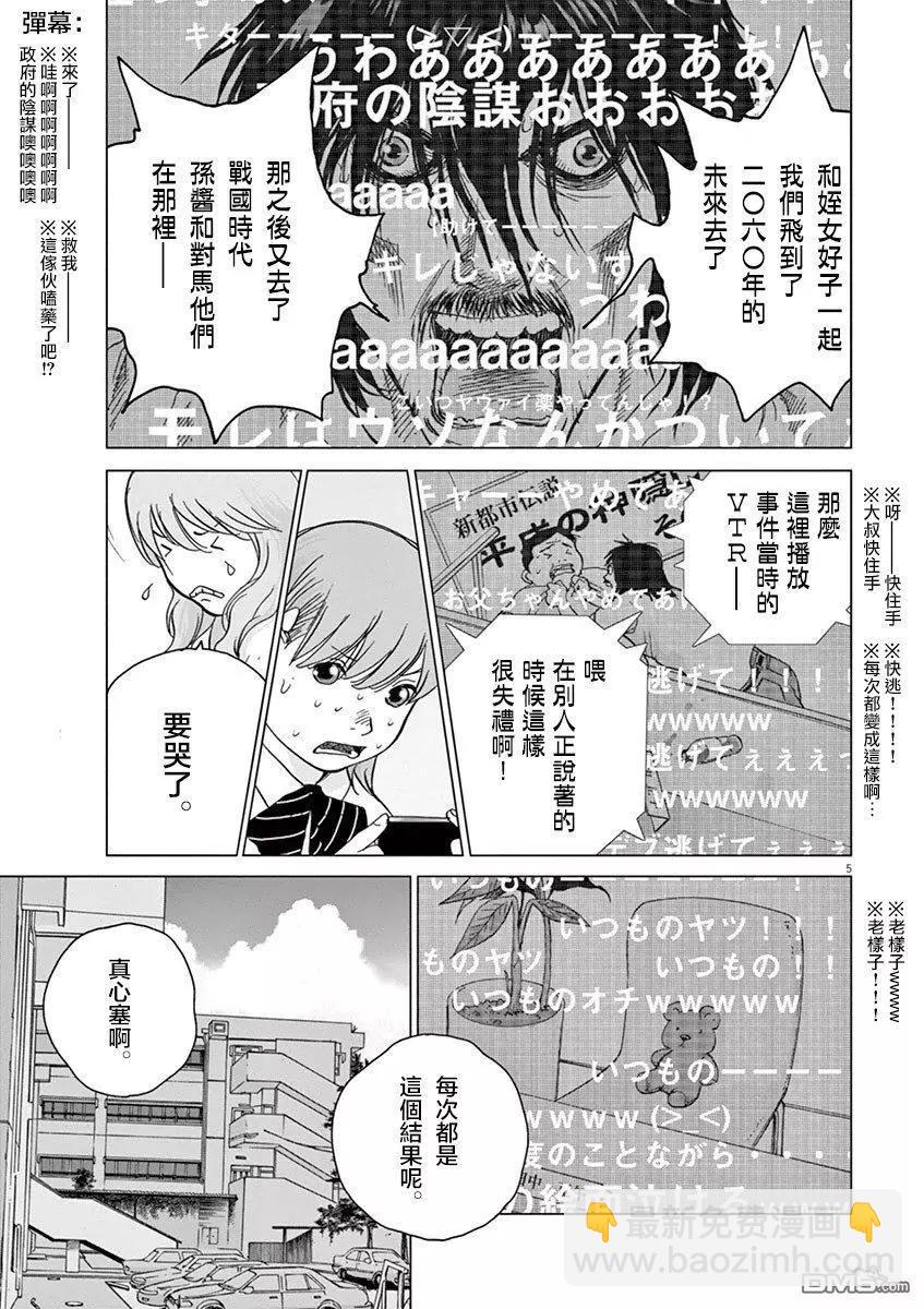 🍟末日降临 第131话 旅途的终点 第4页