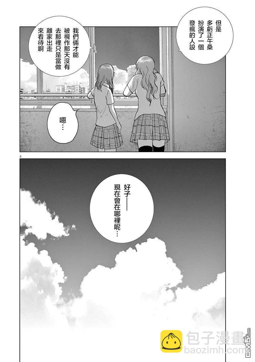 🍟末日降临 第131话 旅途的终点 第5页