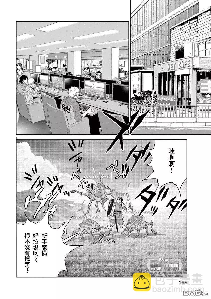🍟末日降临 第131话 旅途的终点 第7页