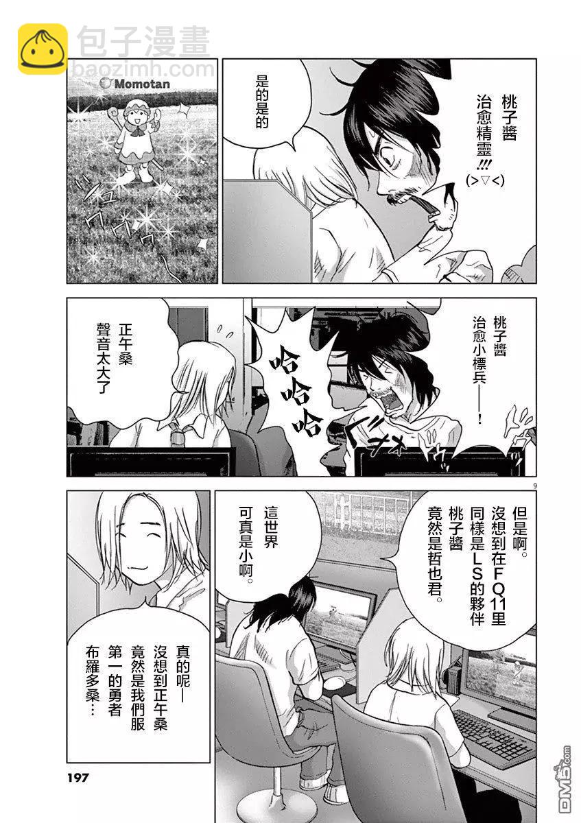 🍟末日降临 第131话 旅途的终点 第8页