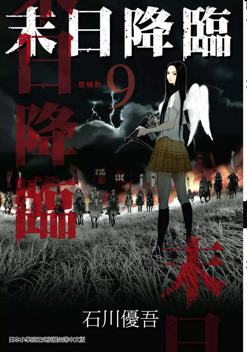 🍟末日降临 第09卷 第1页