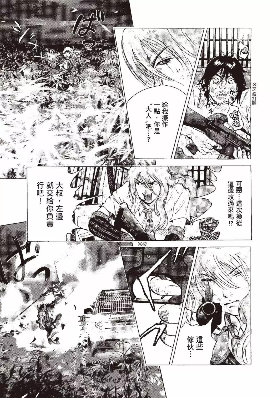 🍟末日降临 第09卷 第14页