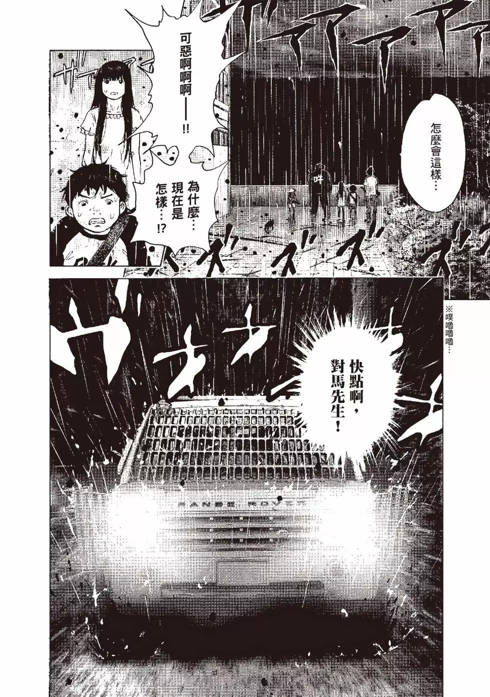 🍟末日降临 第09卷 第27页