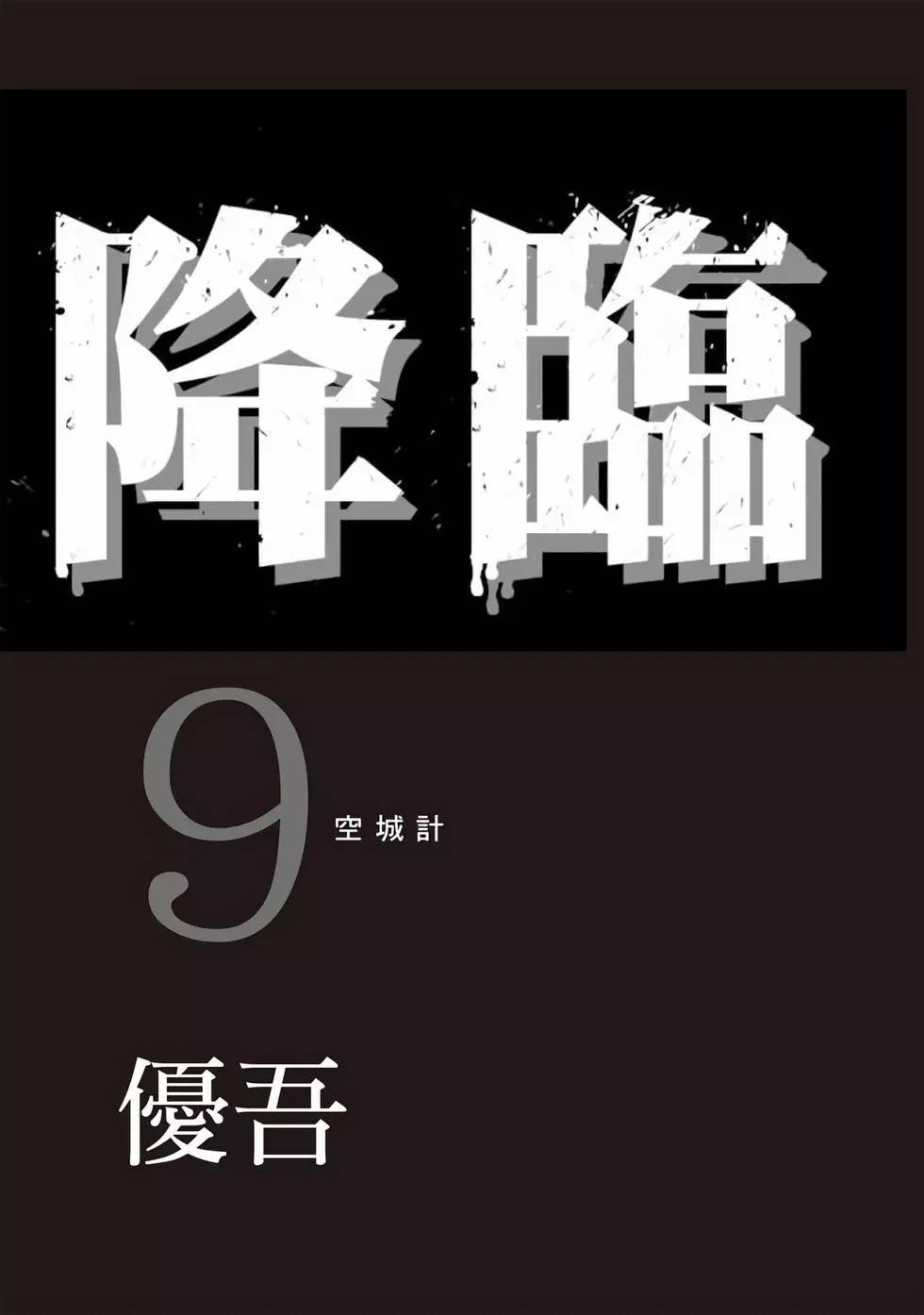 🍟末日降临 第09卷 第3页