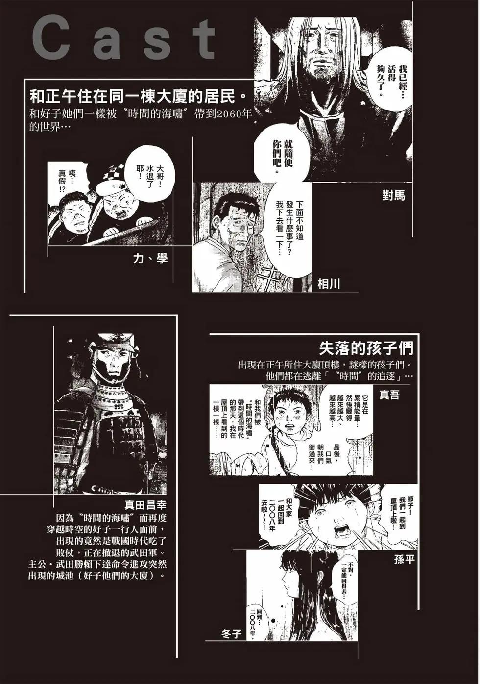 🍟末日降临 第09卷 第6页